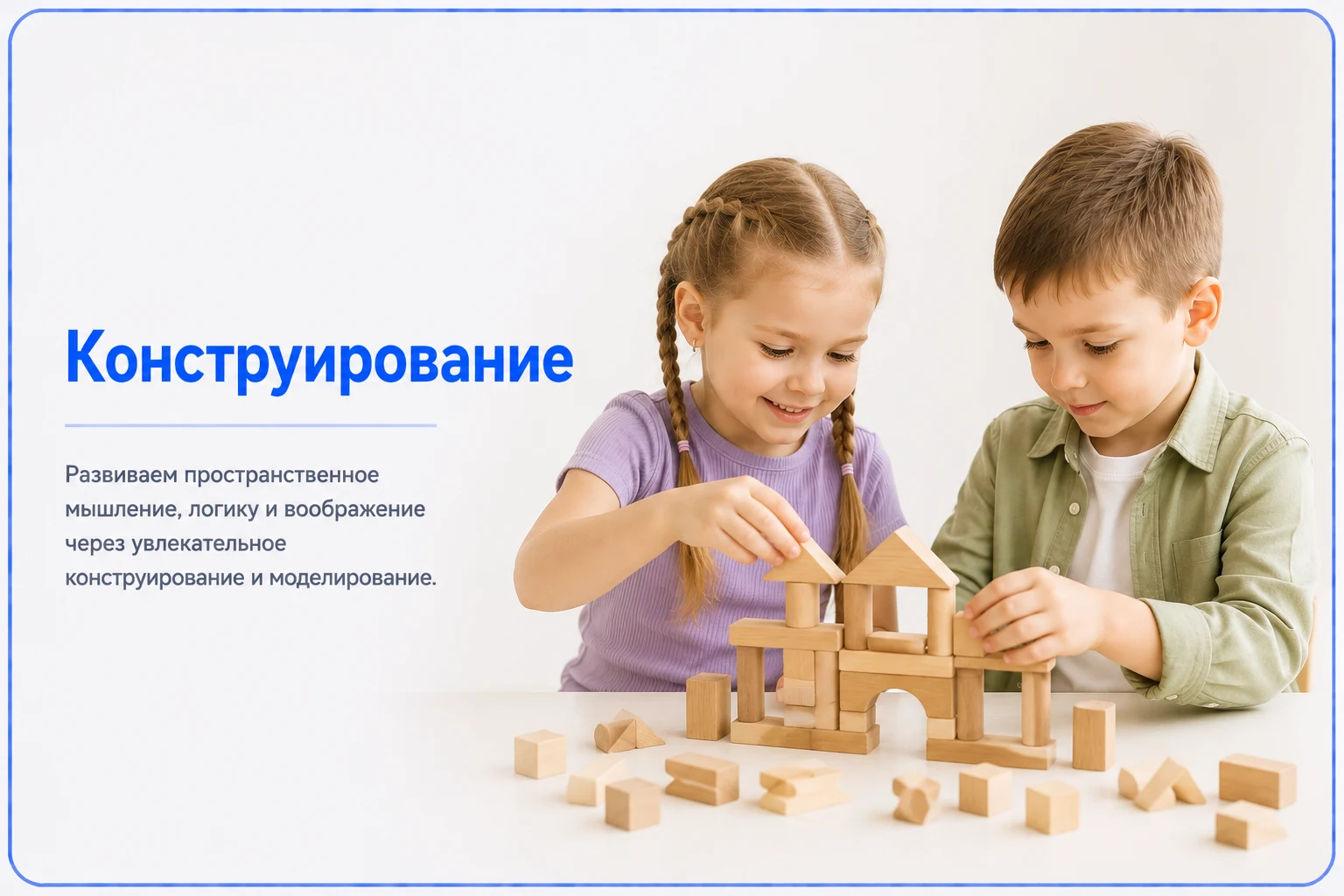 Конструирование — детский центр «Совушата»