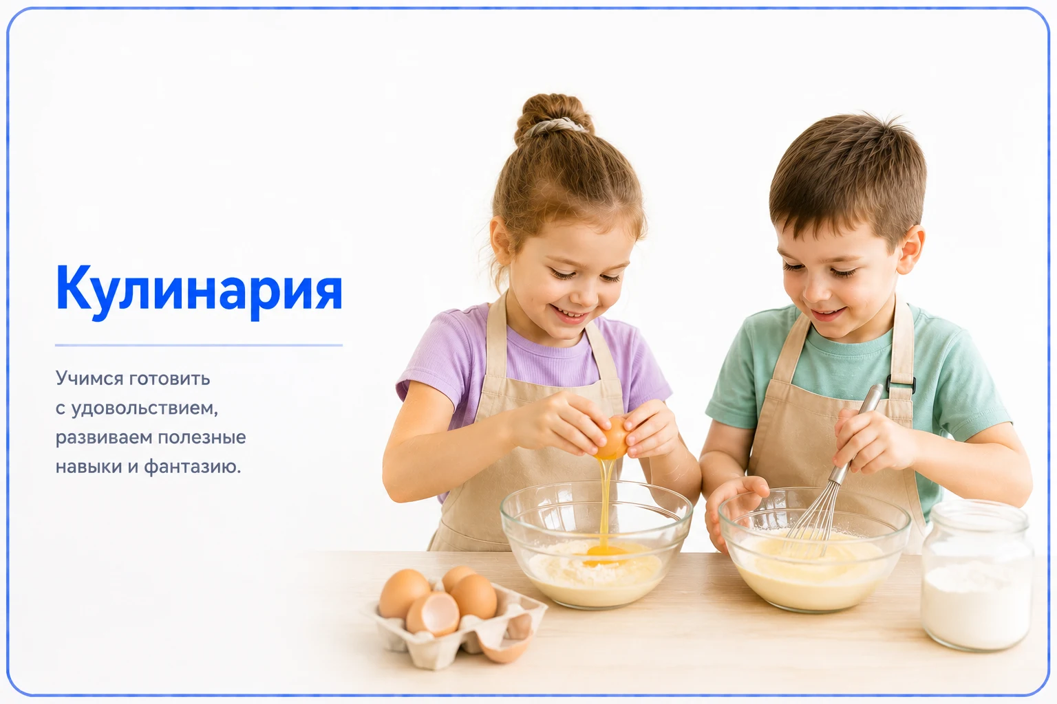 Кулинарная мастерская — детский центр «Совушата»