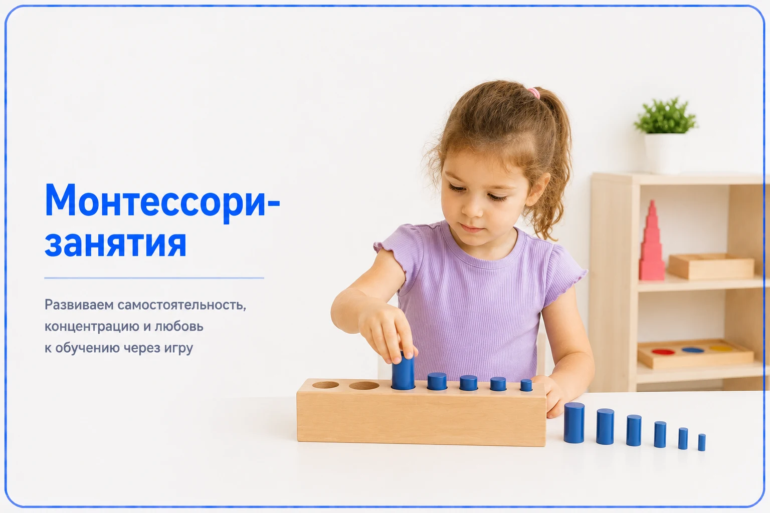 Монтессори-занятия — детский центр «Совушата»