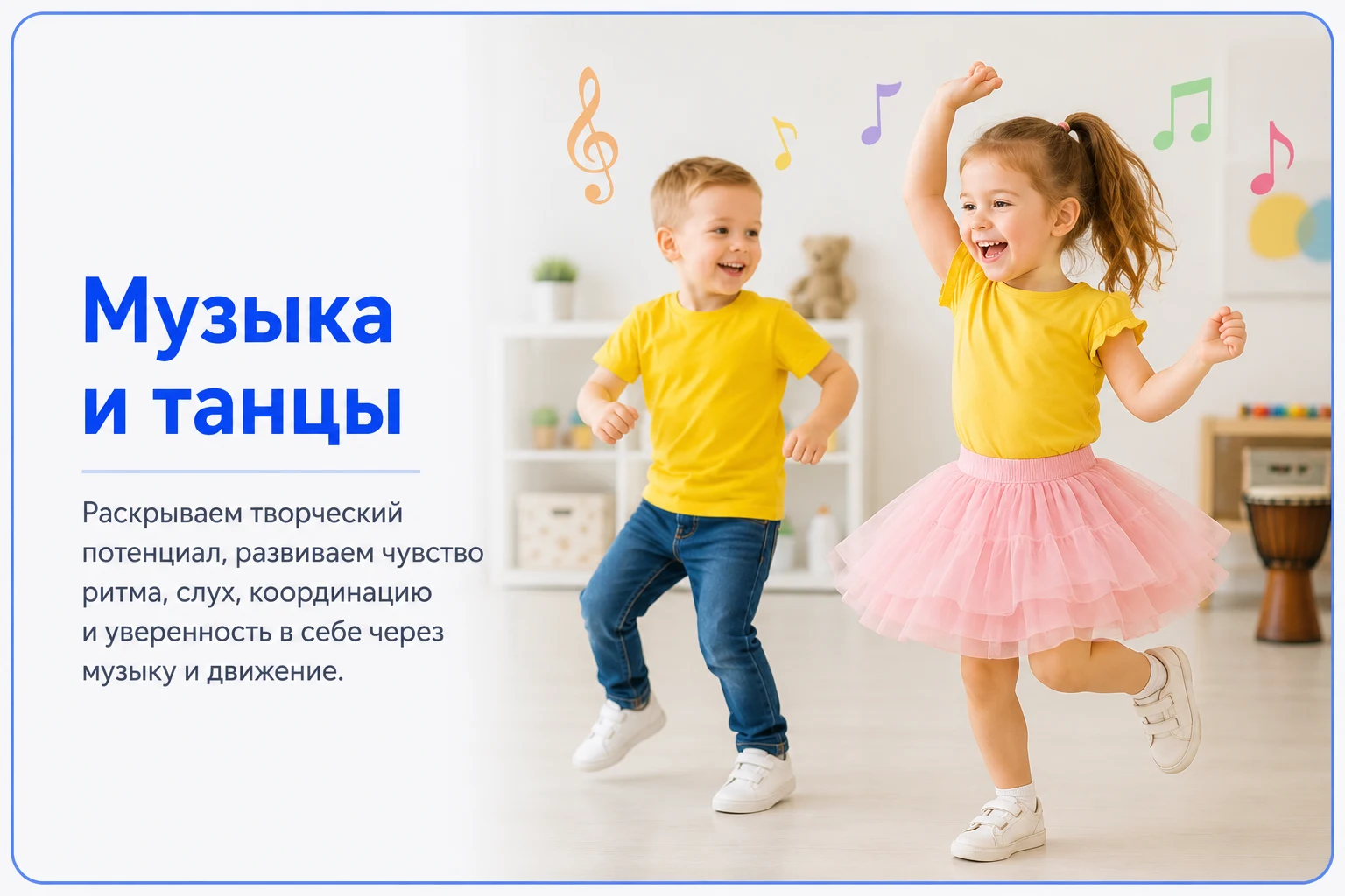 Музыка и танцы — детский центр «Совушата»