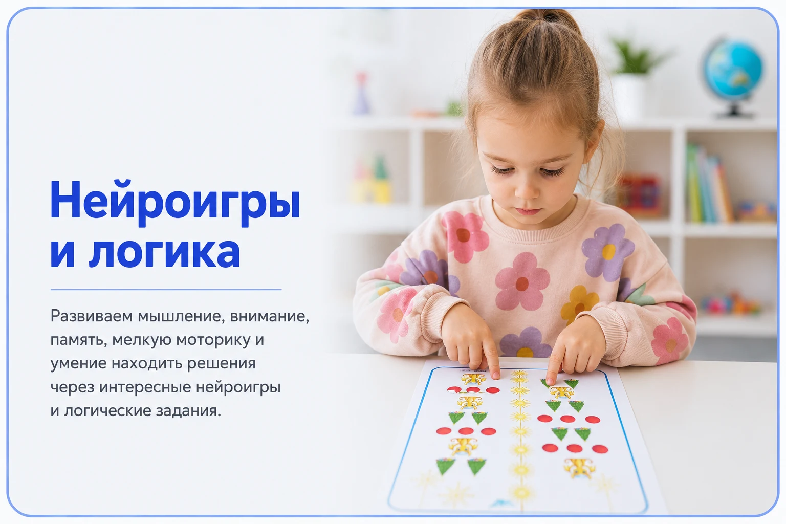 Нейроигры и логика — детский центр «Совушата»