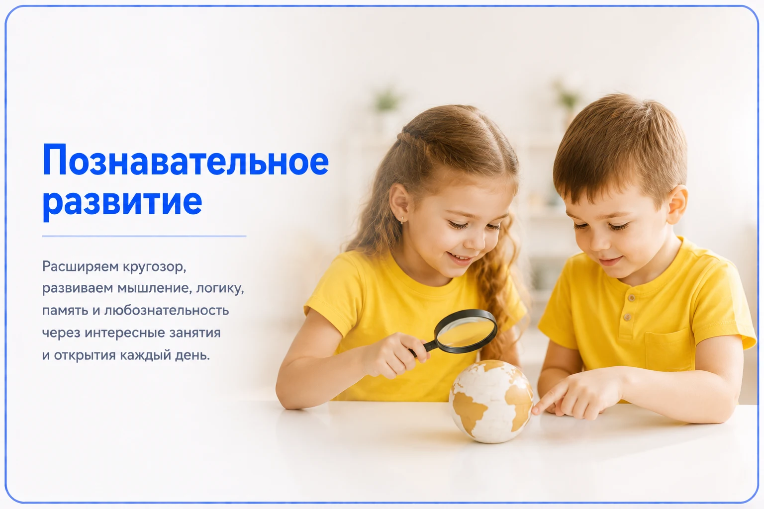 Познавательное развитие — детский центр «Совушата»